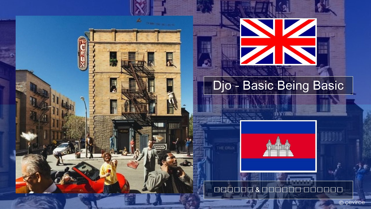 Djo – Basic Being Basic គ្លេស ចម្រៀង & នខ្មែរ បកប្រែ