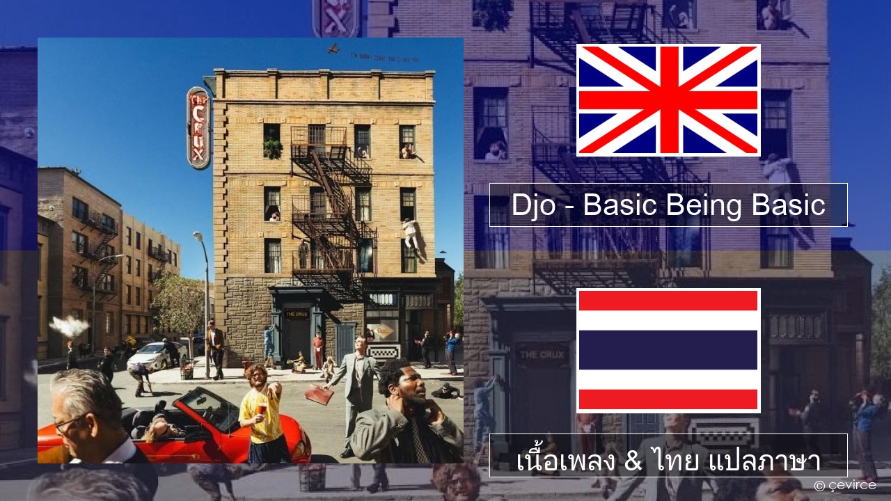 Djo – Basic Being Basic ภาษาไทย เนื้อเพลง & ไทย แปลภาษา