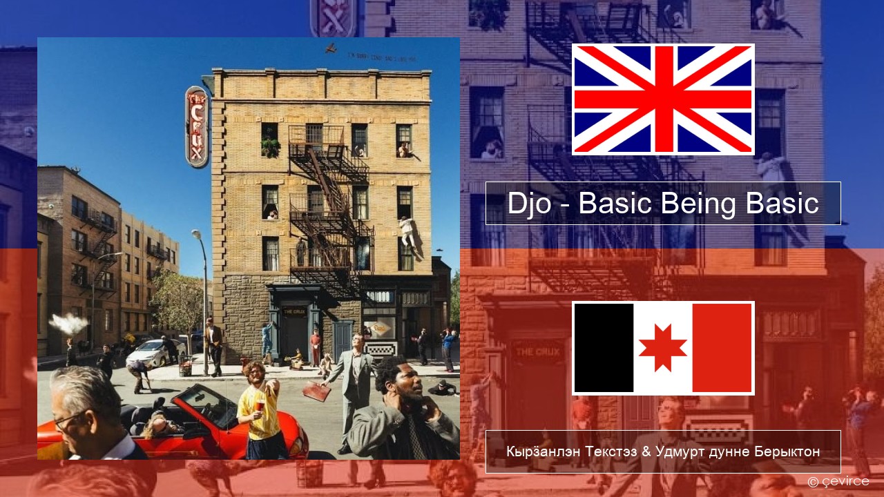 Djo – Basic Being Basic Англи Кырӟанлэн Текстэз & Удмурт дунне Берыктон