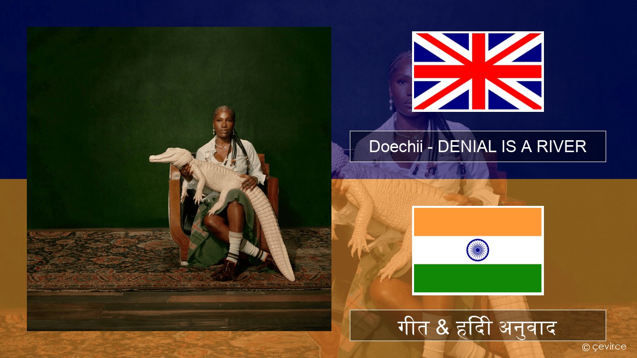 Doechii – DENIAL IS A RIVER अंग्रेजी गीत & हिंदी अनुवाद