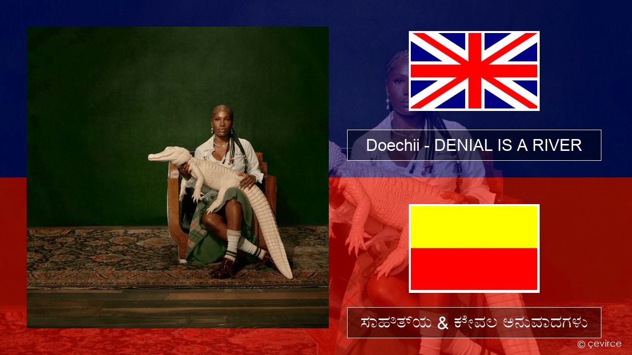 Doechii – DENIAL IS A RIVER ಇಂಗ್ಲೀಷ್ ಸಾಹಿತ್ಯ & ಕೇವಲ ಅನುವಾದಗಳು