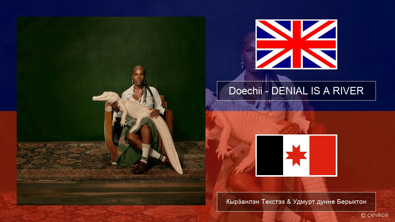 Doechii – DENIAL IS A RIVER Англи Кырӟанлэн Текстэз & Удмурт дунне Берыктон