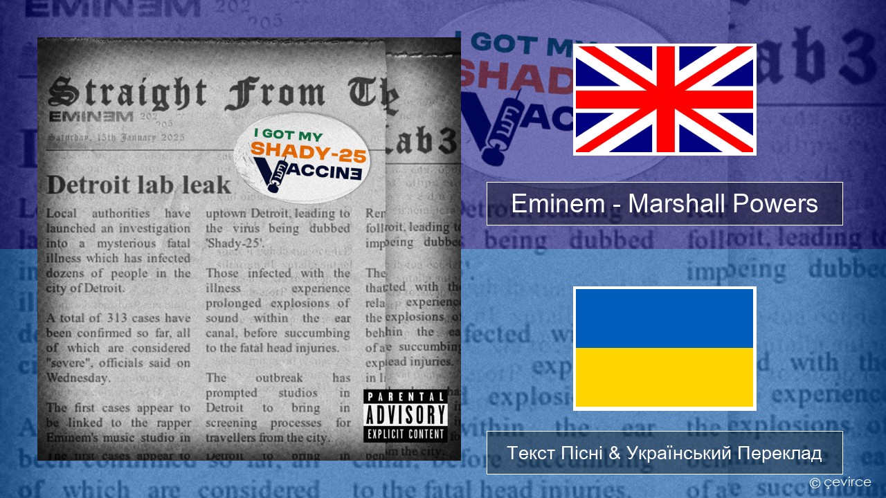 Eminem – Marshall Powers Англійський Текст Пісні & Український Переклад