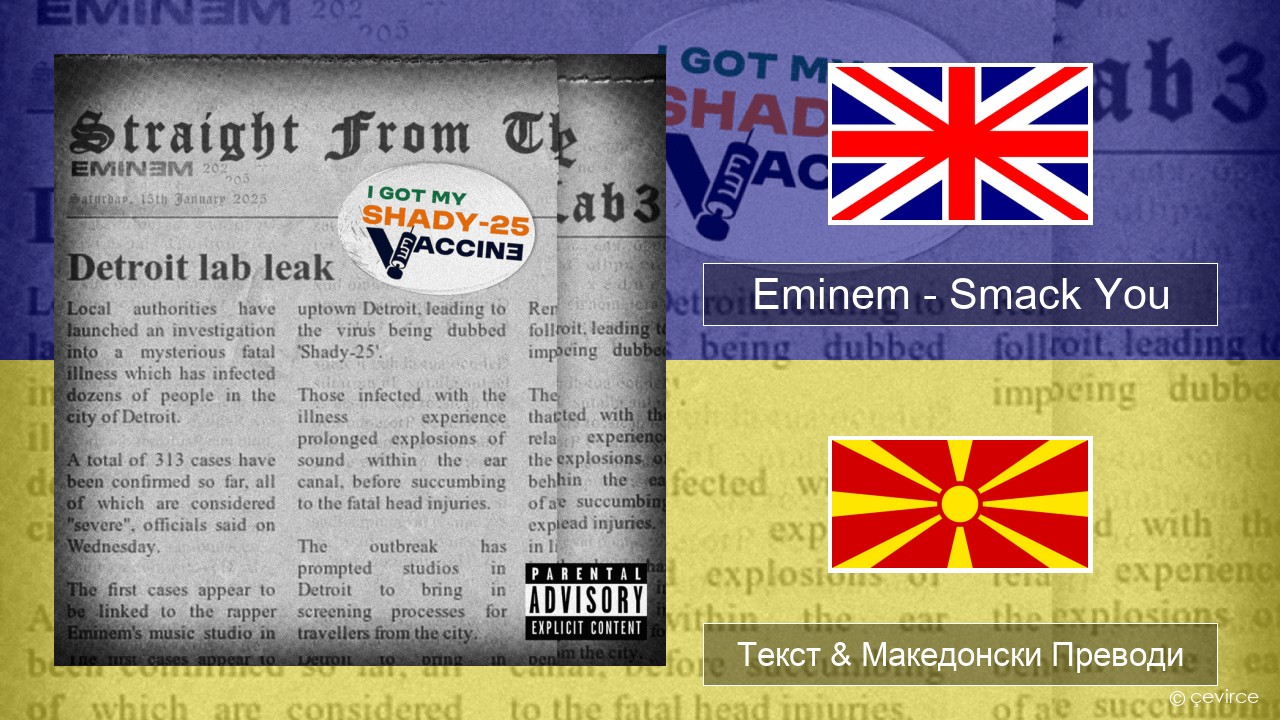 Eminem – Smack You (Suge Knight & Ja Rule Diss) Англиски Текст & Македонски Преводи