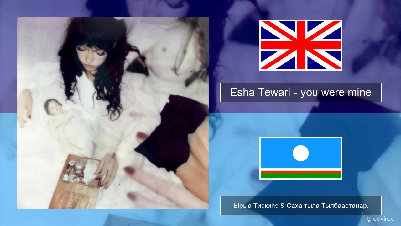 Esha Tewari – you were mine Английскай Ырыа Тиэкиһэ & Саха тыла Тылбаастанар.