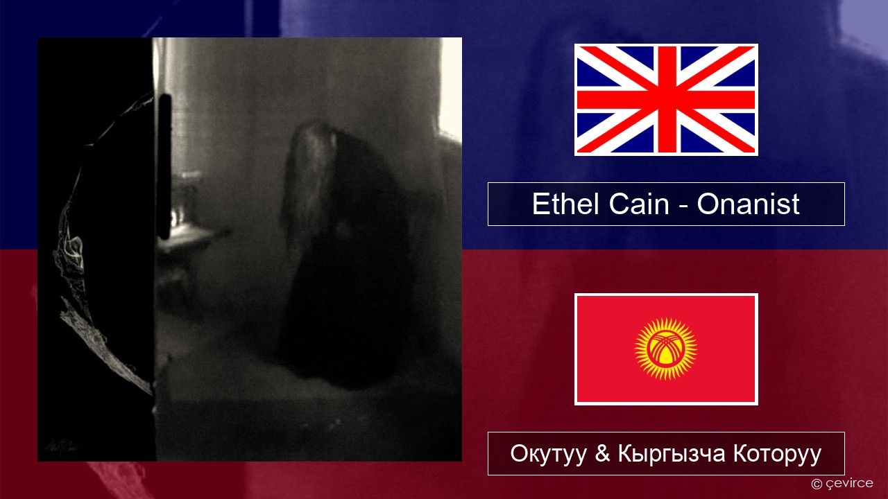 Ethel Cain – Onanist Англисче Окутуу & Кыргызча Которуу