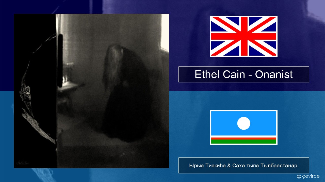Ethel Cain – Onanist Английскай Ырыа Тиэкиһэ & Саха тыла Тылбаастанар.