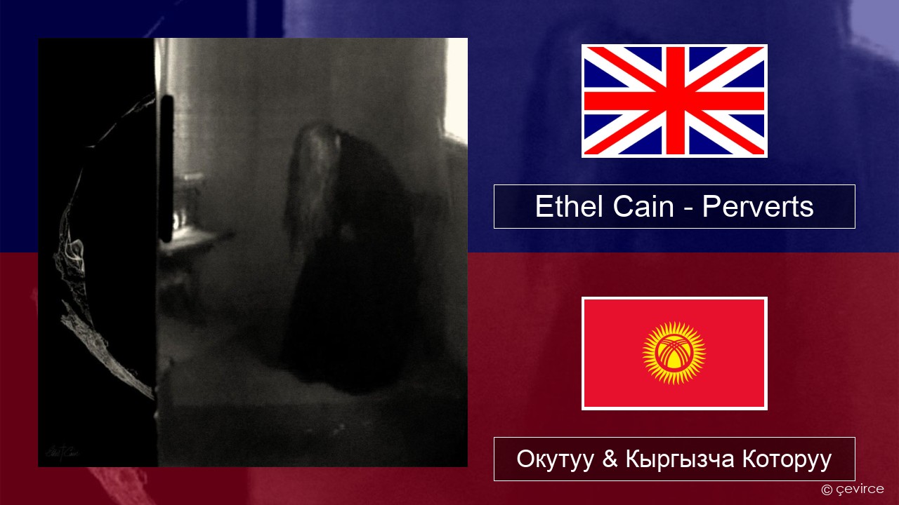 Ethel Cain – Perverts Англисче Окутуу & Кыргызча Которуу