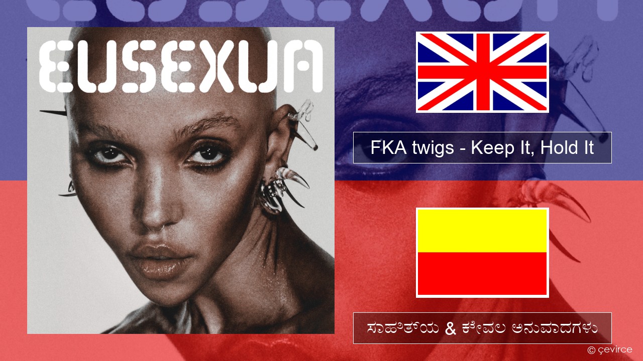 FKA twigs – Keep It, Hold It ಇಂಗ್ಲೀಷ್ ಸಾಹಿತ್ಯ & ಕೇವಲ ಅನುವಾದಗಳು