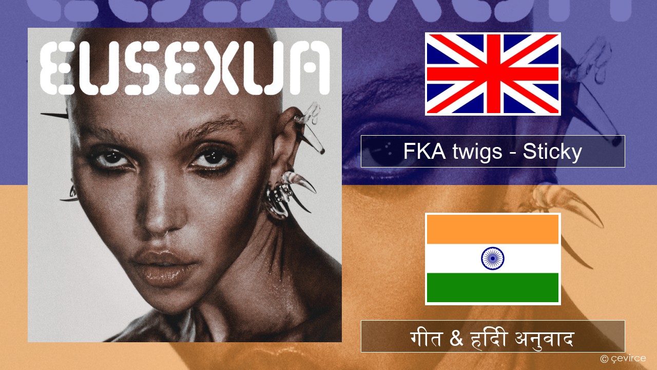FKA twigs – Sticky अंग्रेजी गीत & हिंदी अनुवाद