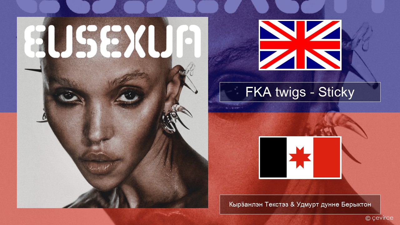FKA twigs – Sticky Англи Кырӟанлэн Текстэз & Удмурт дунне Берыктон