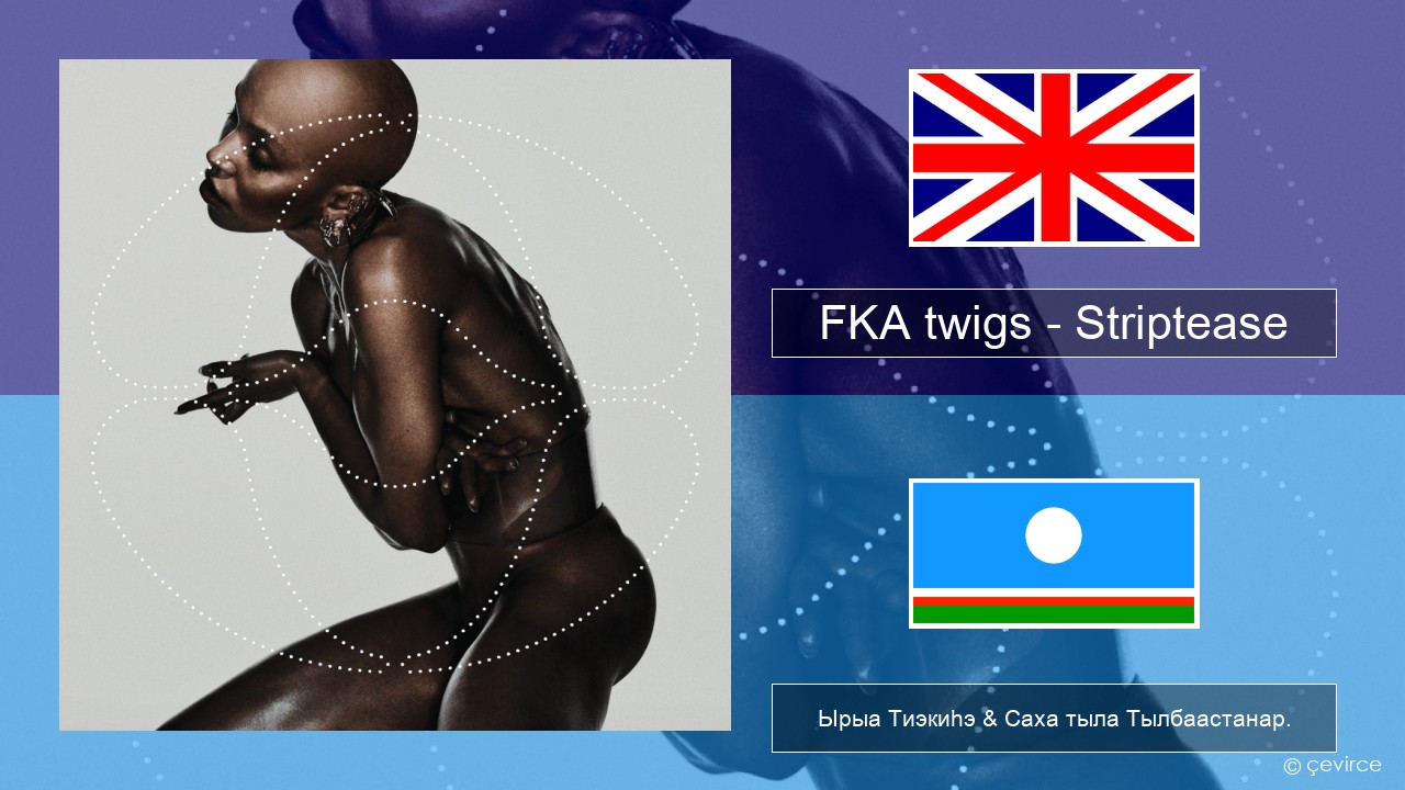 FKA twigs – Striptease Английскай Ырыа Тиэкиһэ & Саха тыла Тылбаастанар.
