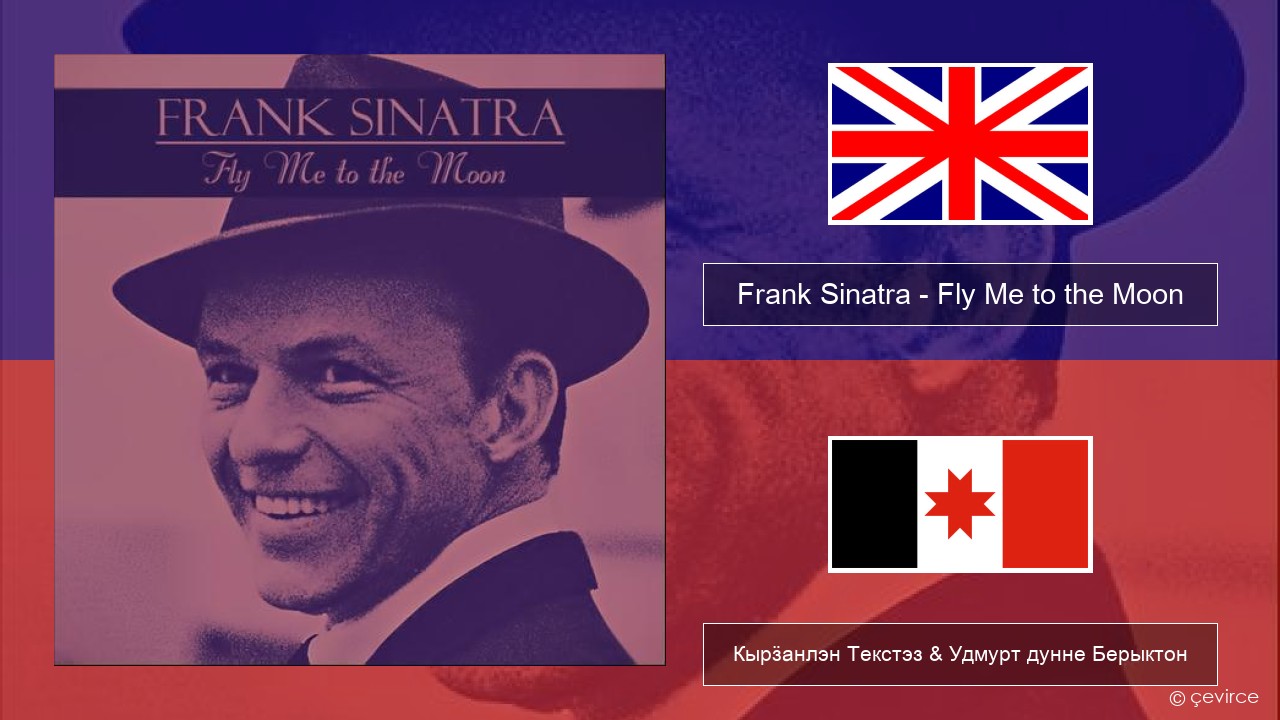 Frank Sinatra – Fly Me to the Moon Англи Кырӟанлэн Текстэз & Удмурт дунне Берыктон