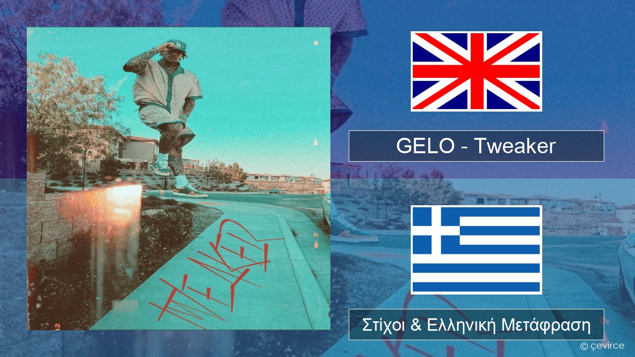 GELO – Tweaker Αγγλική Στίχοι & Ελληνική Μετάφραση