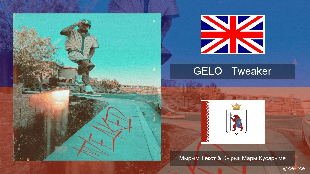 GELO – Tweaker Англичан Мырым Текст & Кырык Мары Кусарыме