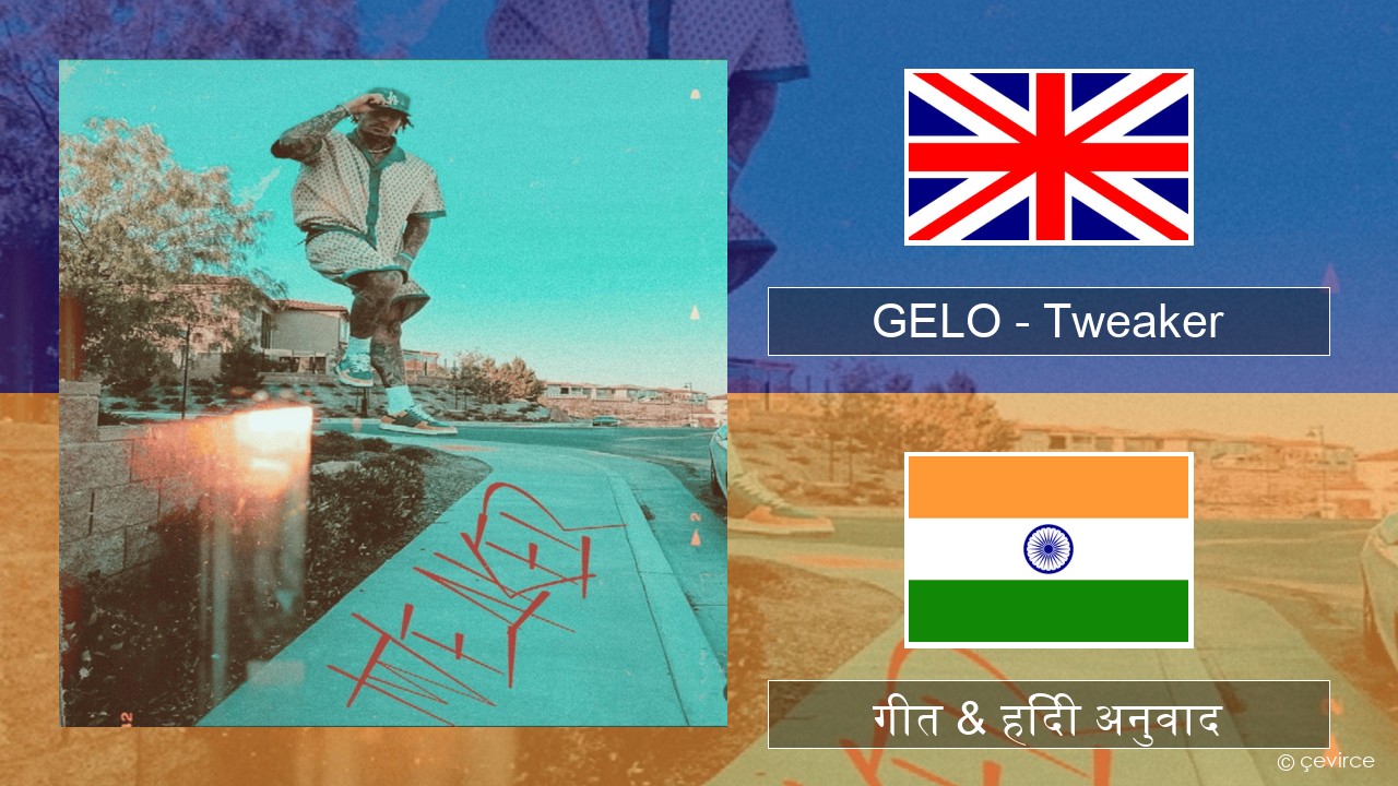 GELO – Tweaker अंग्रेजी गीत & हिंदी अनुवाद