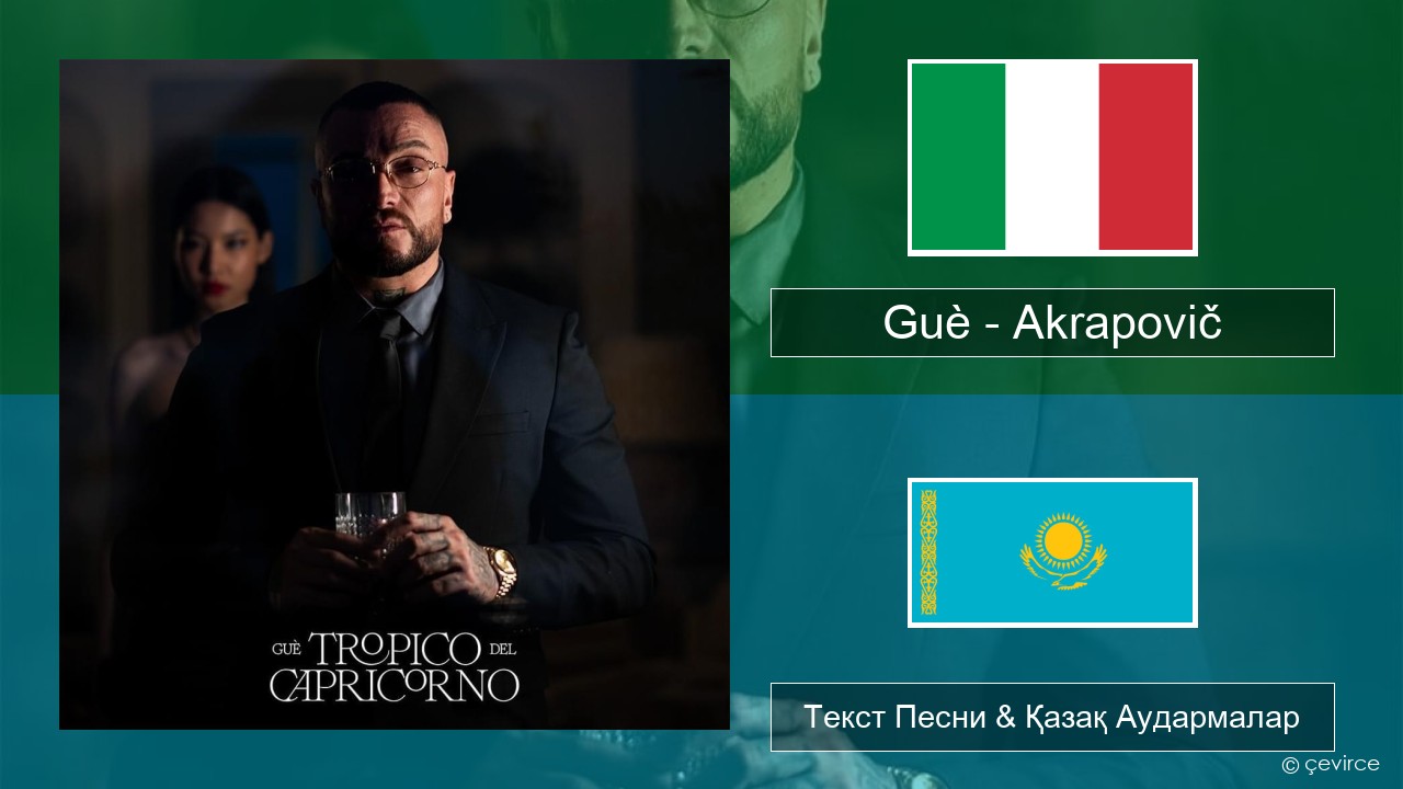 Guè – Akrapovič Итальян Текст Песни & Қазақ Аудармалар