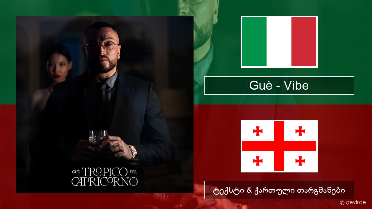 Guè – Vibe იტალიური ტექსტი & ქართული თარგმანები