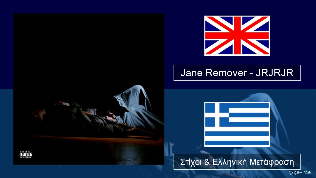 Jane Remover – JRJRJR Αγγλική Στίχοι & Ελληνική Μετάφραση
