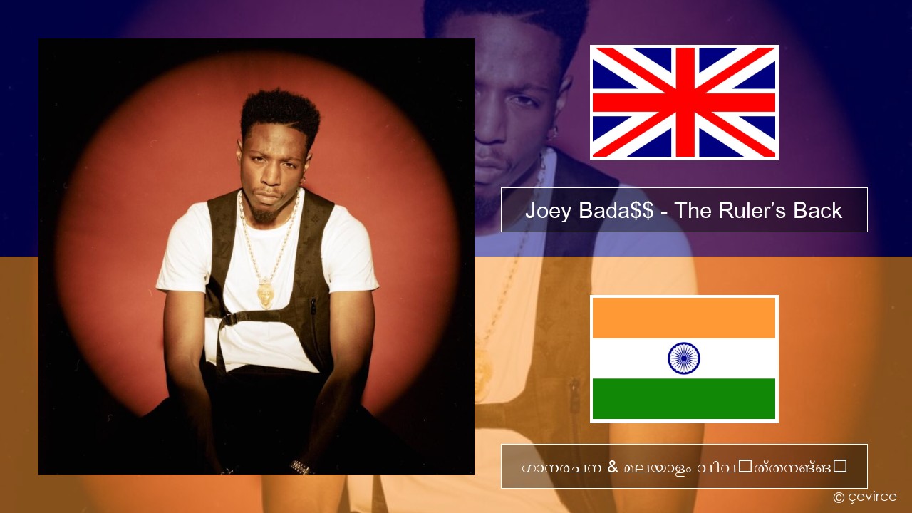 Joey Bada$$ – The Ruler’s Back ഇംഗ്ലീഷ് ഗാനരചന & മലയാളം വിവർത്തനങ്ങൾ