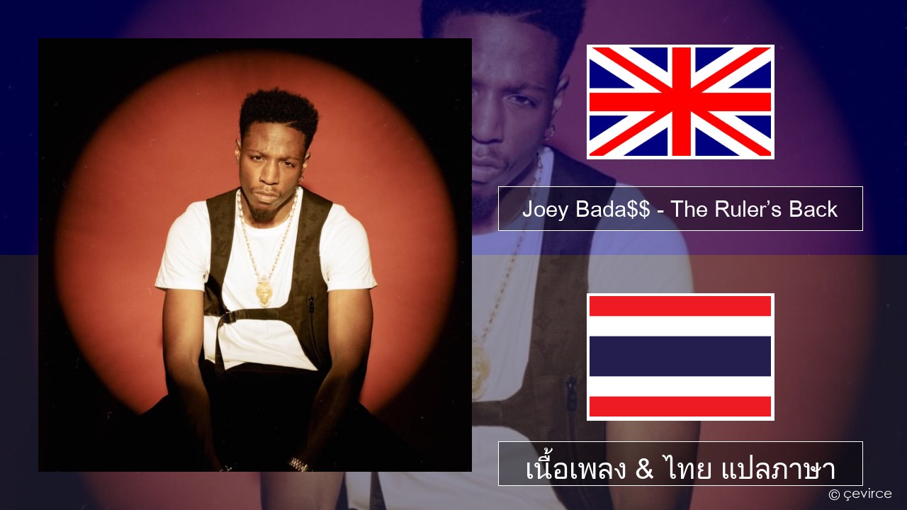 Joey Bada$$ – The Ruler’s Back ภาษาไทย เนื้อเพลง & ไทย แปลภาษา