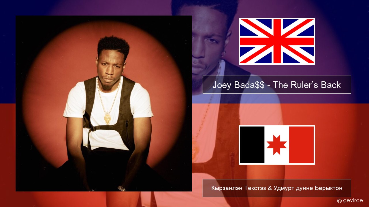 Joey Bada$$ – The Ruler’s Back Англи Кырӟанлэн Текстэз & Удмурт дунне Берыктон
