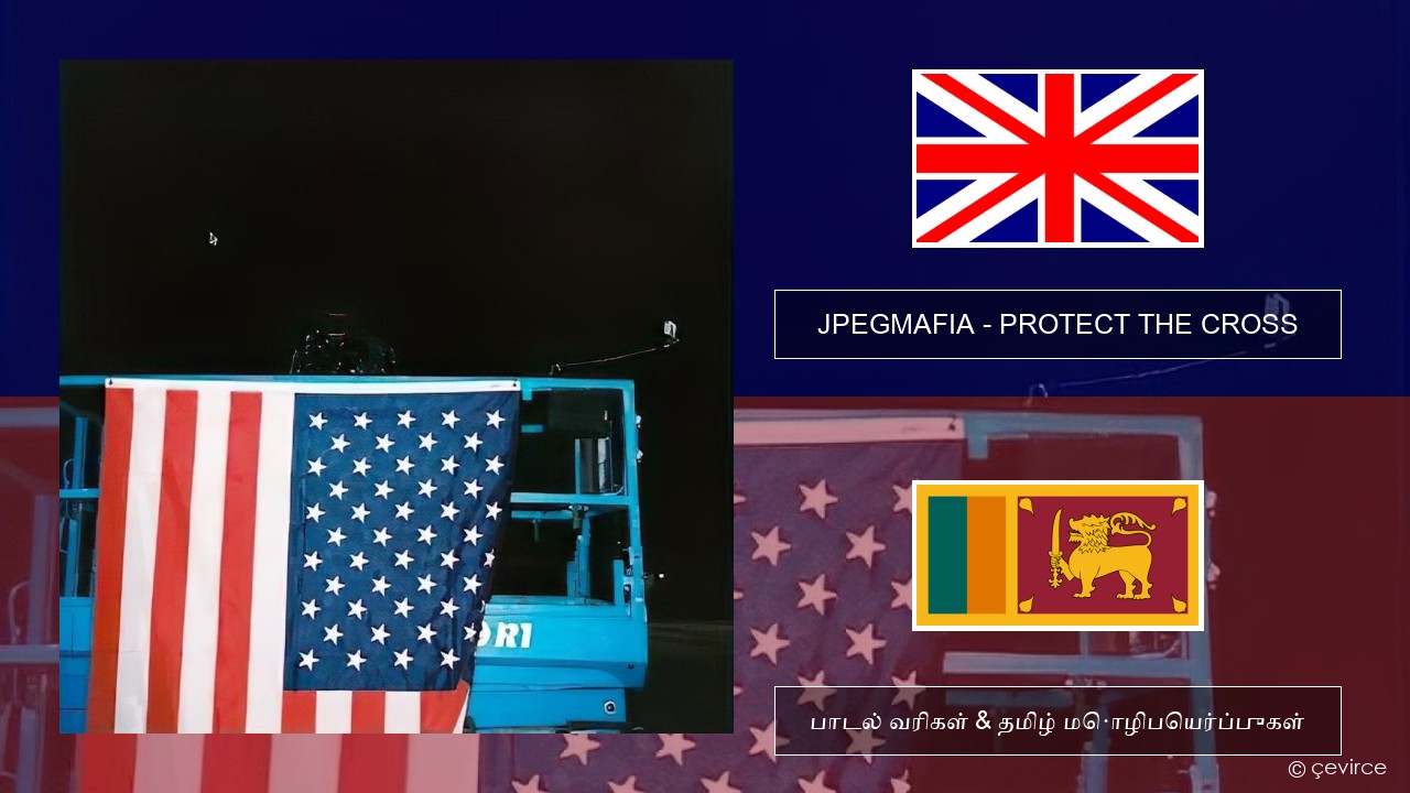 JPEGMAFIA – PROTECT THE CROSS தமிழ் பாடல் வரிகள் & தமிழ் மொழிபெயர்ப்புகள்
