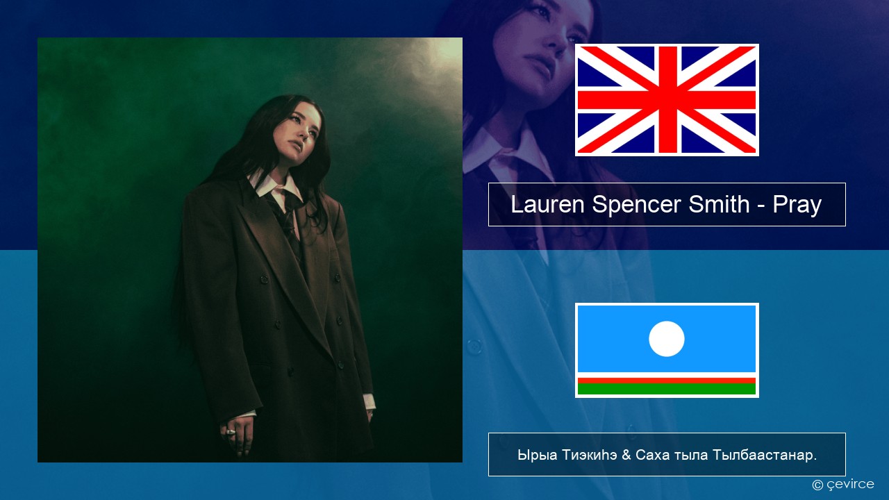 Lauren Spencer Smith – Pray Английскай Ырыа Тиэкиһэ & Саха тыла Тылбаастанар.