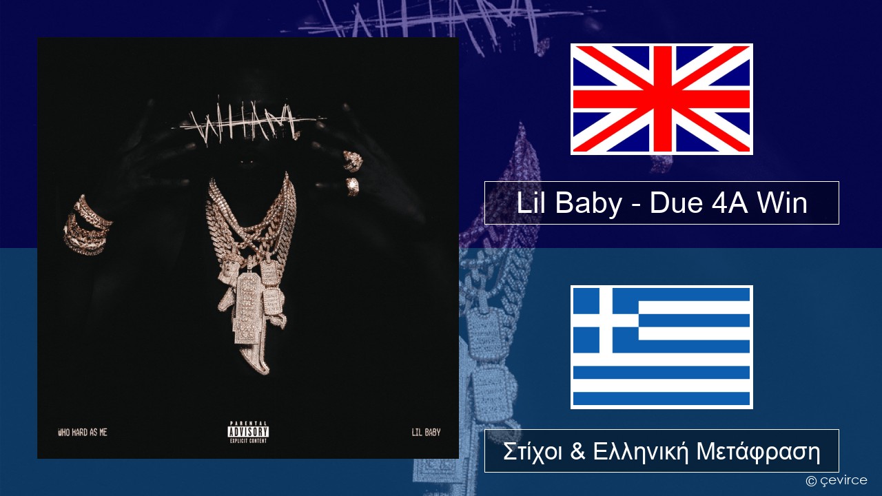Lil Baby – Due 4A Win Αγγλική Στίχοι & Ελληνική Μετάφραση