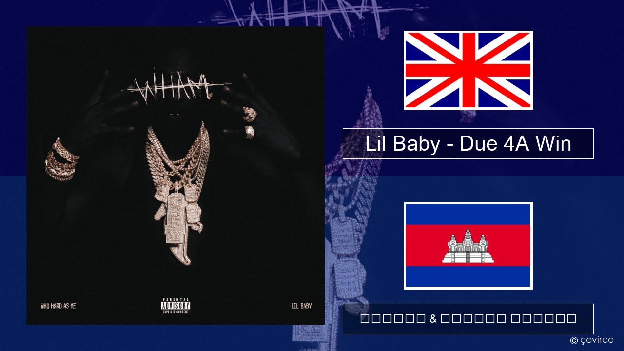 Lil Baby – Due 4A Win គ្លេស ចម្រៀង & នខ្មែរ បកប្រែ