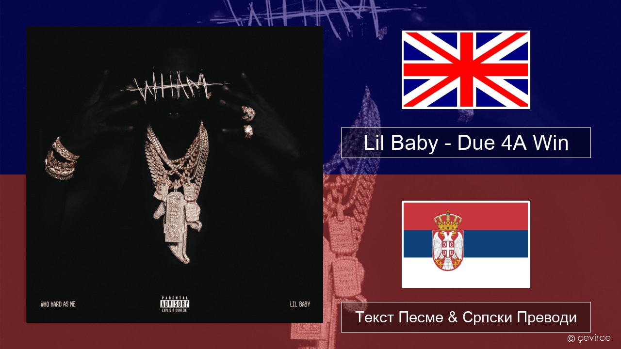 Lil Baby – Due 4A Win Енглески Текст Песме & Српски Преводи