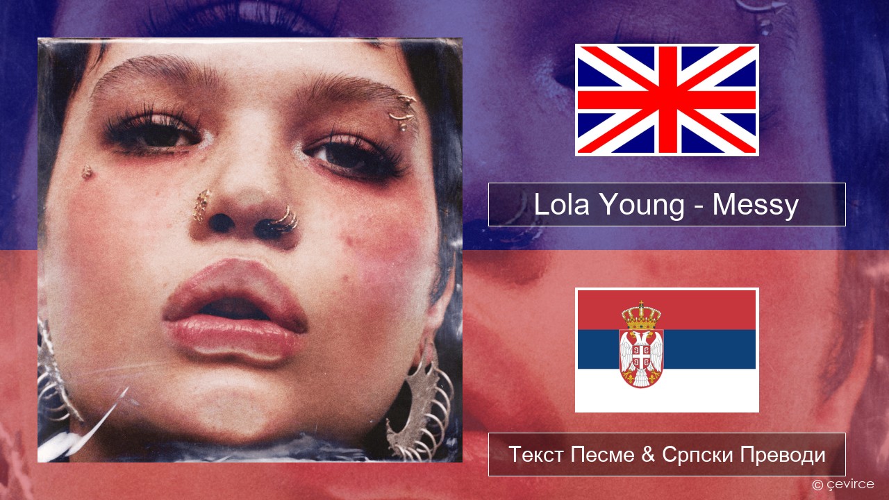 Lola Young – Messy Енглески Текст Песме & Српски Преводи