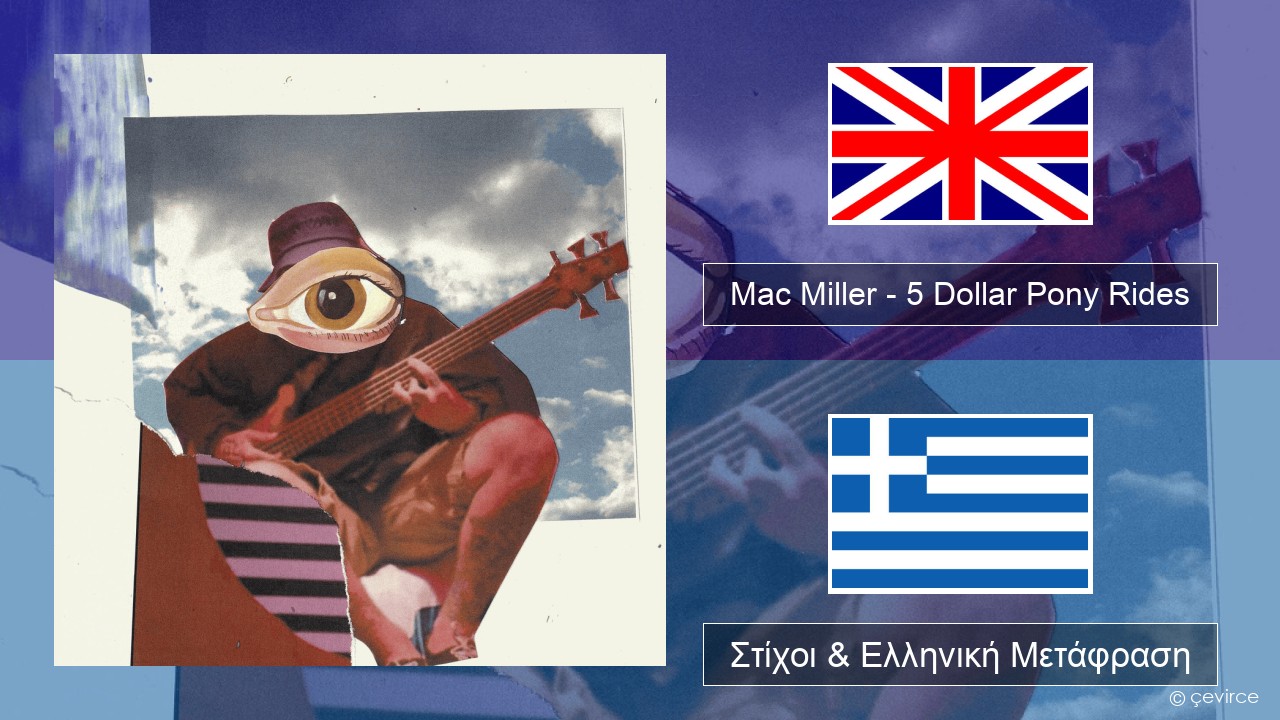Mac Miller – 5 Dollar Pony Rides Αγγλική Στίχοι & Ελληνική Μετάφραση