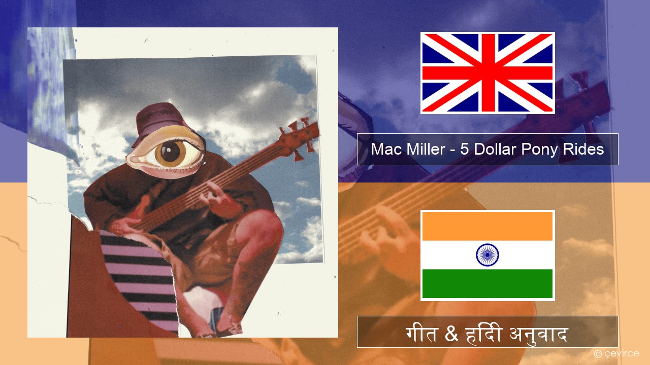 Mac Miller – 5 Dollar Pony Rides अंग्रेजी गीत & हिंदी अनुवाद