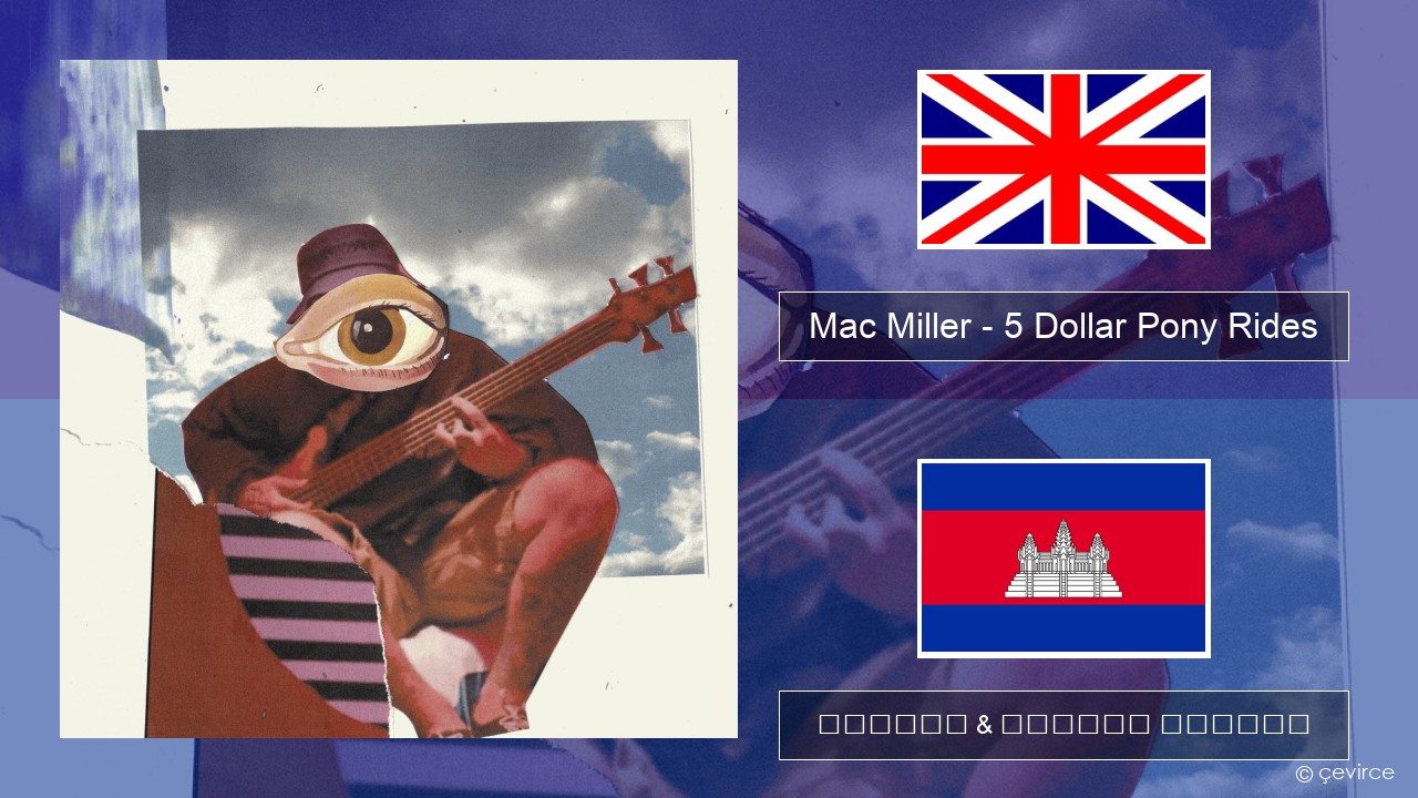 Mac Miller – 5 Dollar Pony Rides គ្លេស ចម្រៀង & នខ្មែរ បកប្រែ