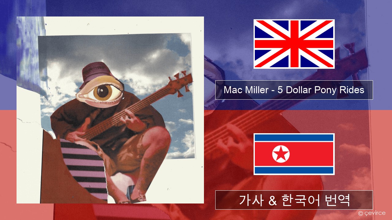 Mac Miller – 5 Dollar Pony Rides 영어 가사 & 한국어 번역