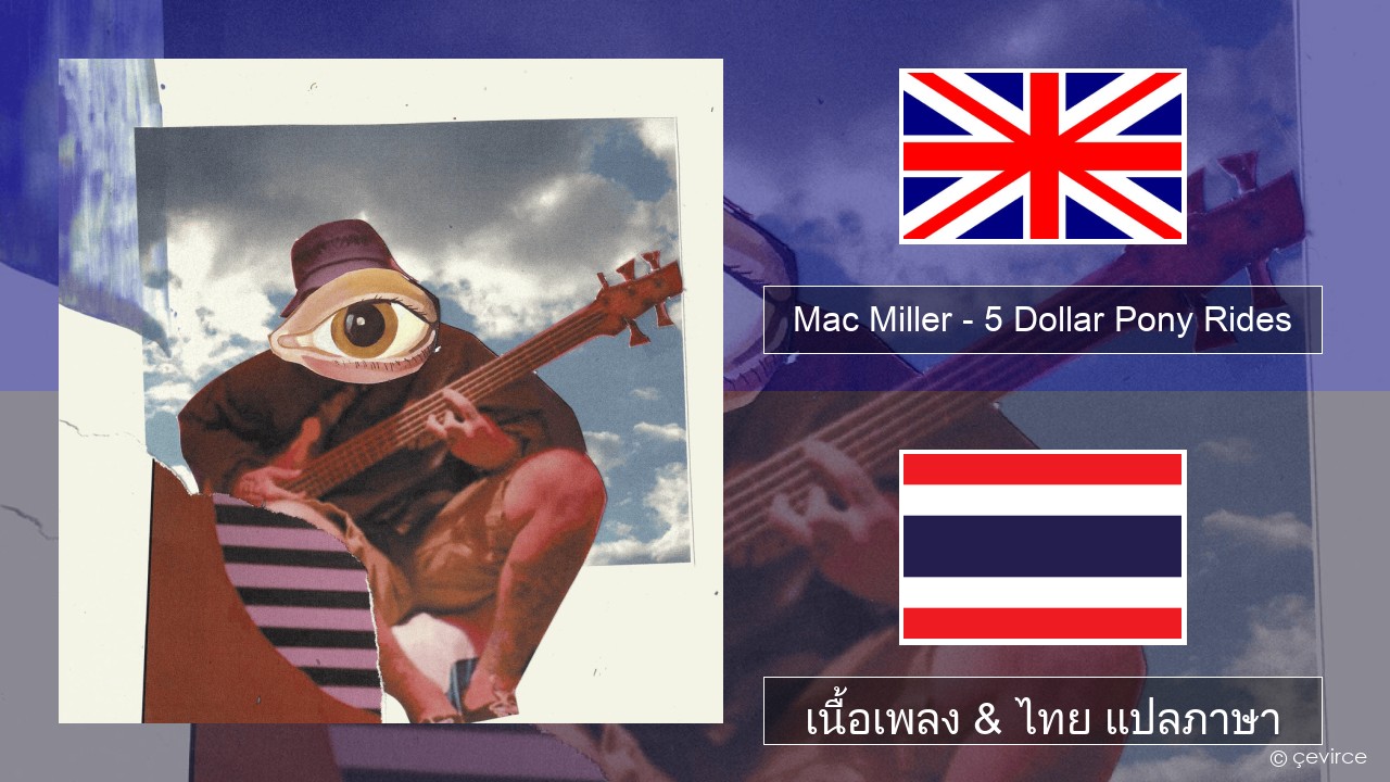 Mac Miller – 5 Dollar Pony Rides ภาษาไทย เนื้อเพลง & ไทย แปลภาษา