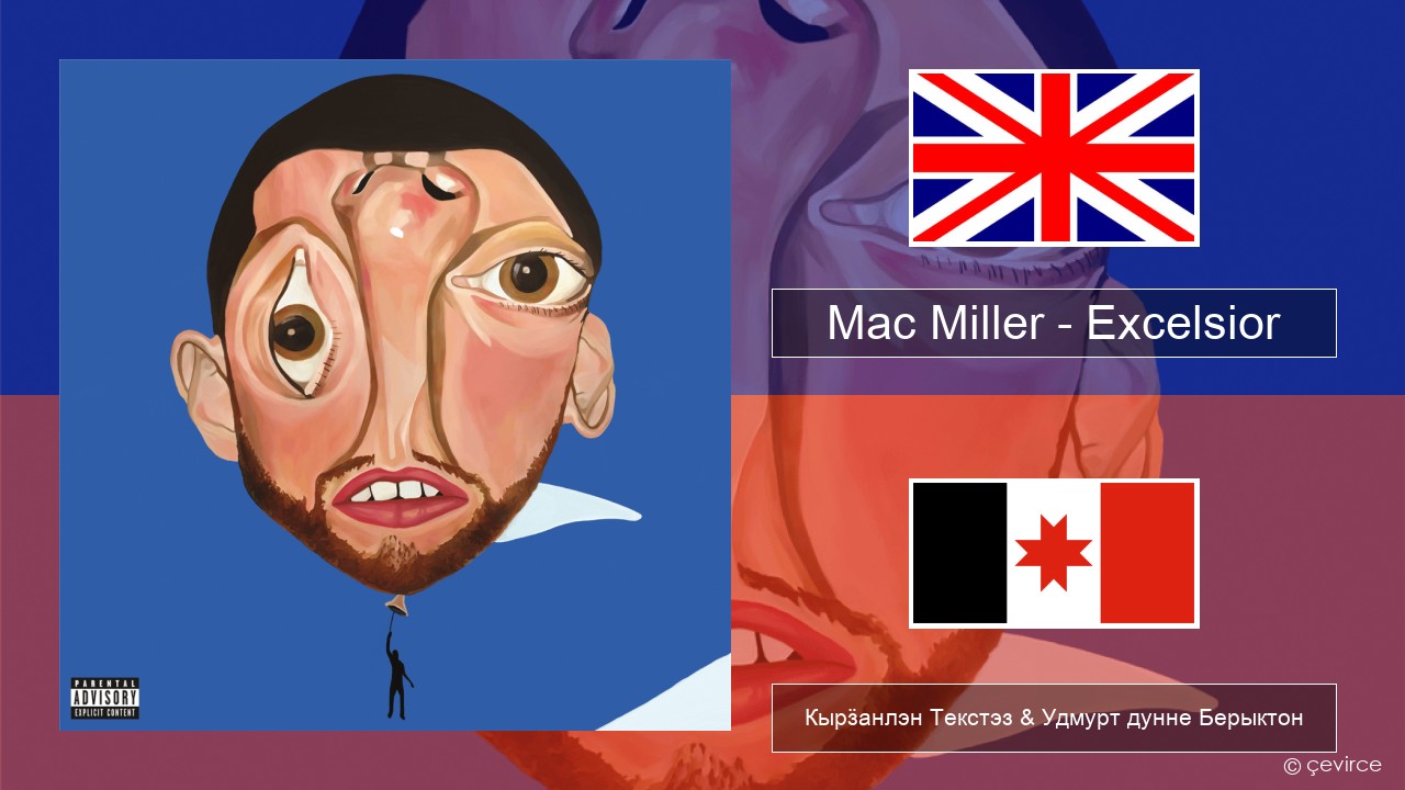 Mac Miller – Excelsior Англи Кырӟанлэн Текстэз & Удмурт дунне Берыктон