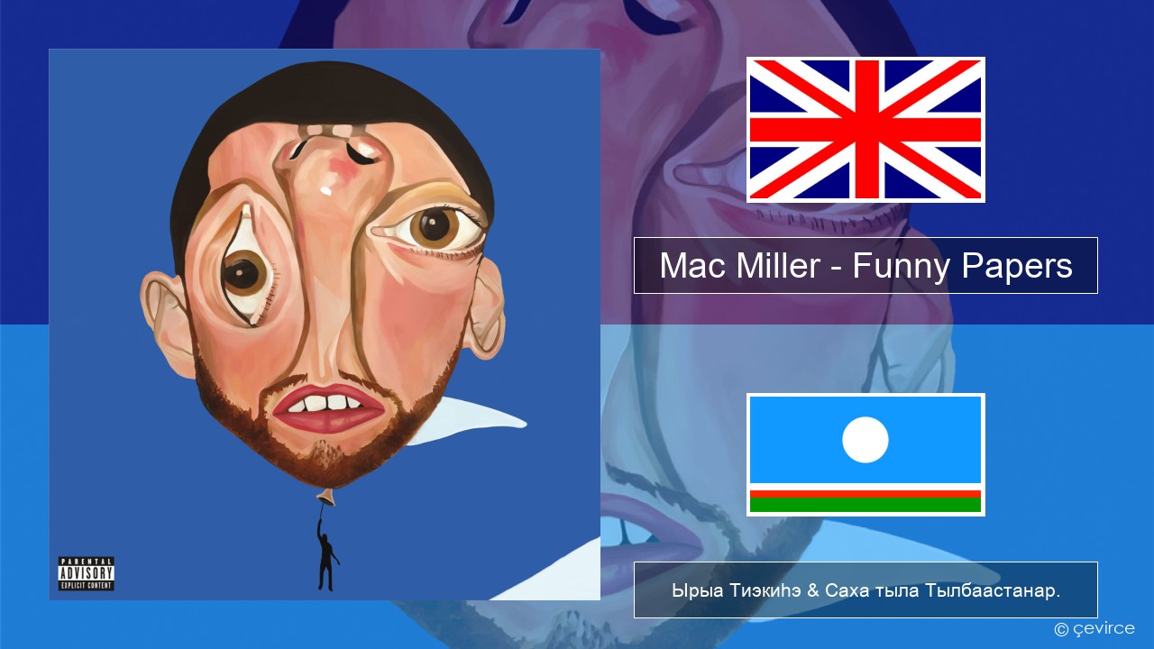 Mac Miller – Funny Papers Английскай Ырыа Тиэкиһэ & Саха тыла Тылбаастанар.