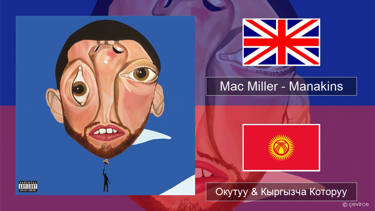 Mac Miller – Manakins Англисче Окутуу & Кыргызча Которуу