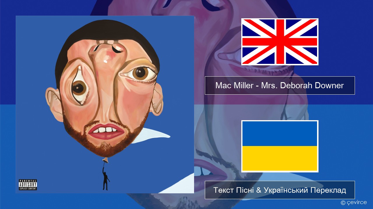 Mac Miller – Mrs. Deborah Downer Англійський Текст Пісні & Український Переклад