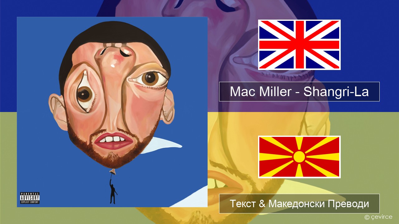 Mac Miller – Shangri-La Англиски Текст & Македонски Преводи