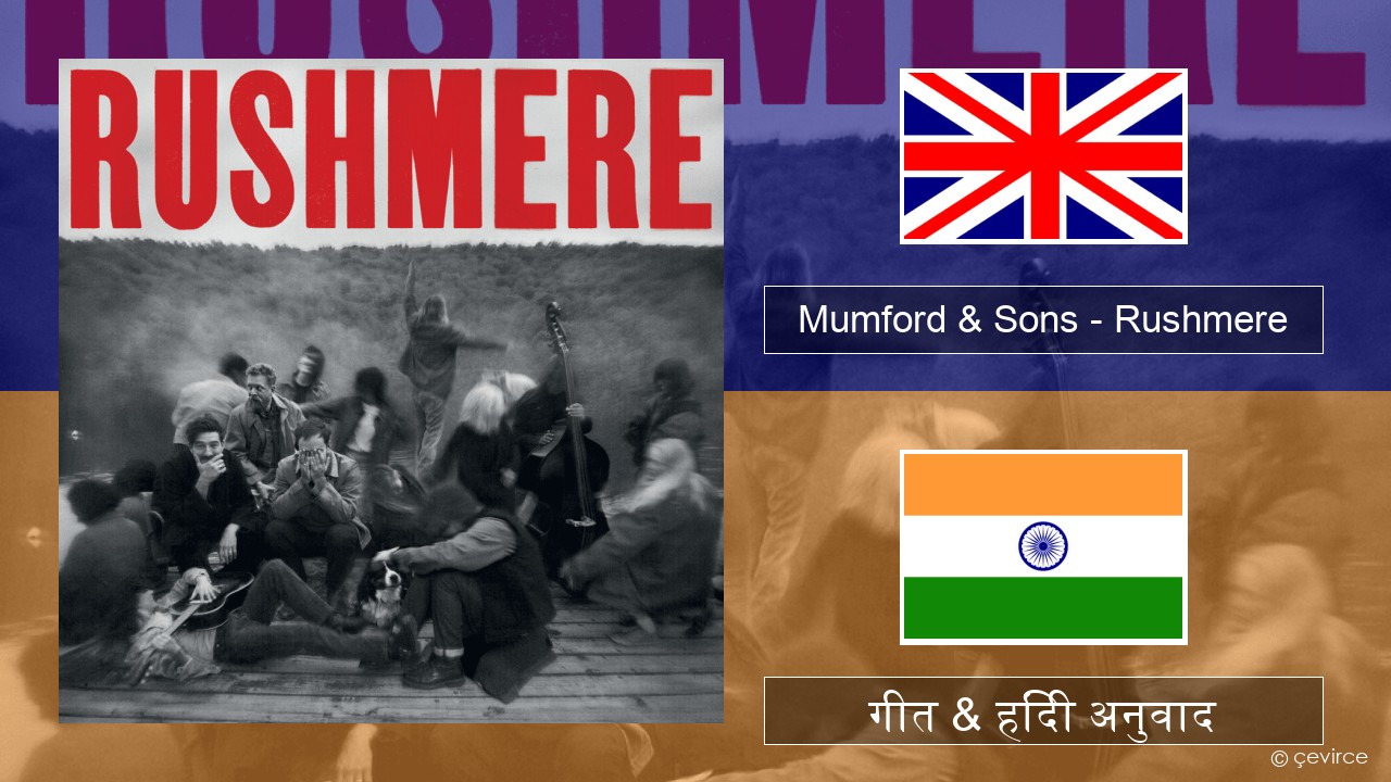 Mumford & Sons – Rushmere अंग्रेजी गीत & हिंदी अनुवाद
