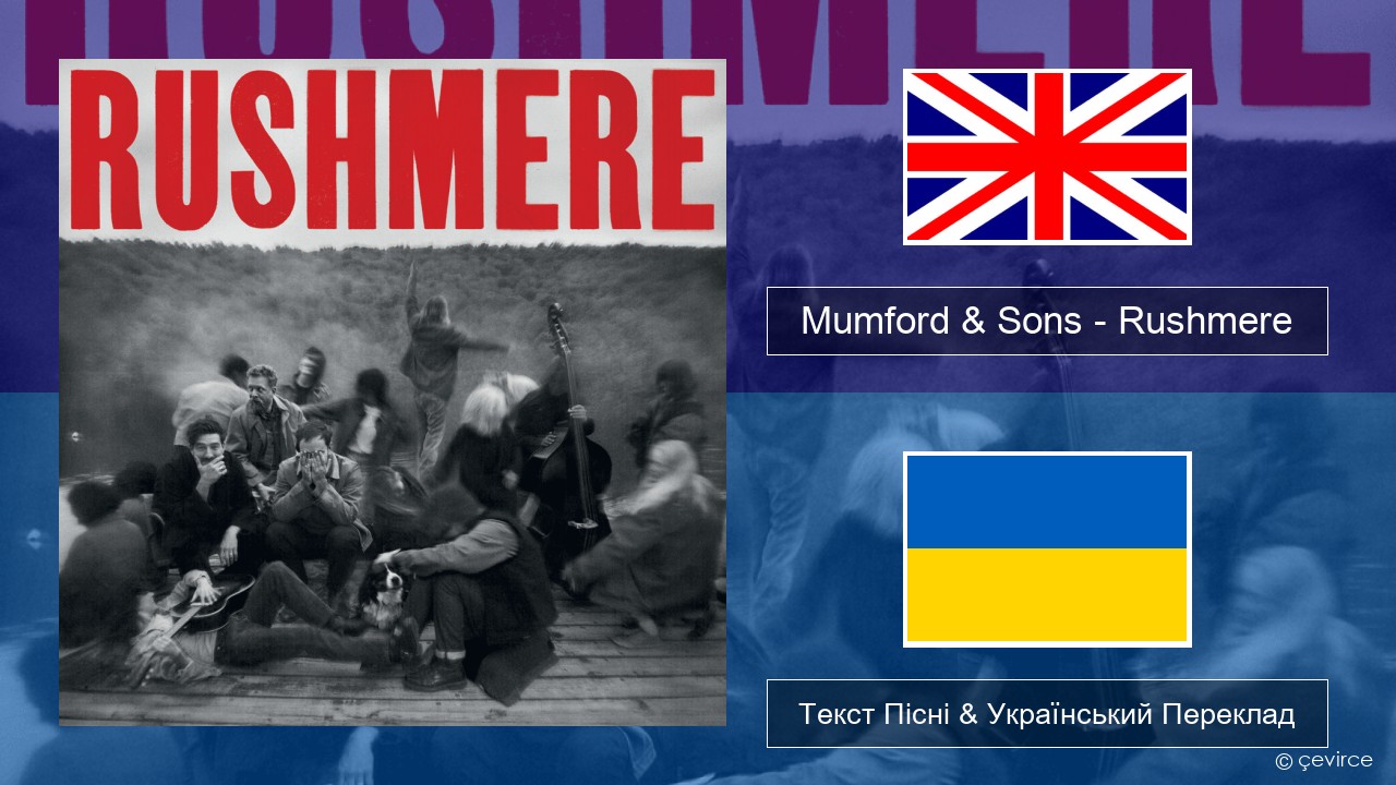 Mumford & Sons – Rushmere Англійський Текст Пісні & Український Переклад