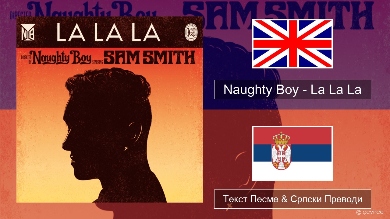 Naughty Boy – La La La Енглески Текст Песме & Српски Преводи