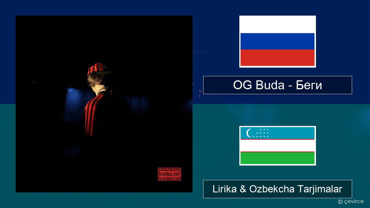 OG Buda – Беги (Run) Ruscha Lirika & Ozbekcha Tarjimalar
