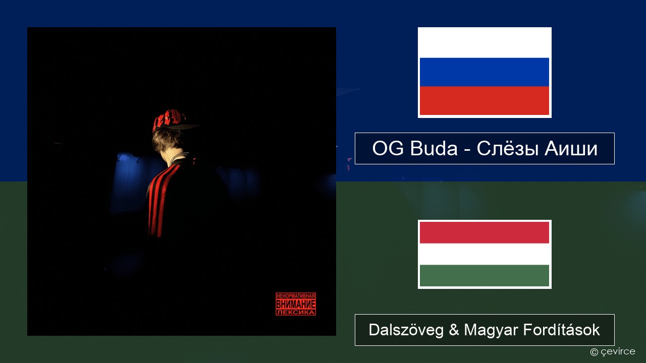 OG Buda – Слёзы Аиши (First Day Out) Orosz Dalszöveg & Magyar Fordítások