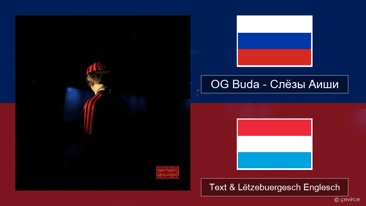OG Buda – Слёзы Аиши (First Day Out) Russesch Text & Lëtzebuergesch Englesch