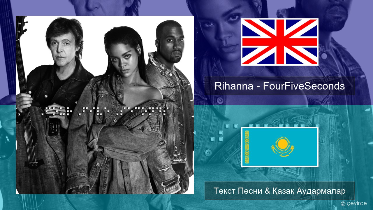 Rihanna – FourFiveSeconds Ағылшын Текст Песни & Қазақ Аудармалар
