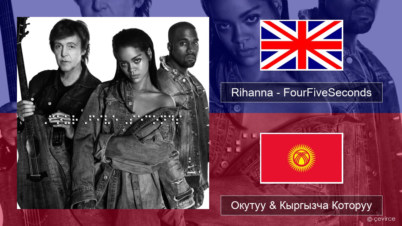 Rihanna – FourFiveSeconds Англисче Окутуу & Кыргызча Которуу